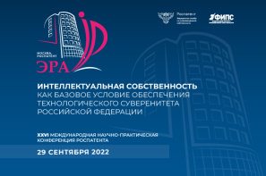 Представители ФГБУ «НЦЭСМП» Минздрава России приняли участие в конференции Роспатента
