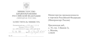 Письмо Минздрава РФ от 12.04.2023 №25-5_И_2-6115