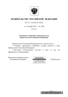 Внесены изменения в постановления Правительства Российской Федерации № 440 и № 593