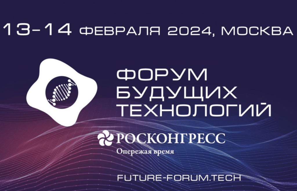 Коллективная экспозиция «Будущие технологии для медицины и здравоохранения» на Форуме будущих технологий-2024